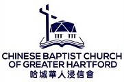 Chinese Baptist Church of Greater Hartford